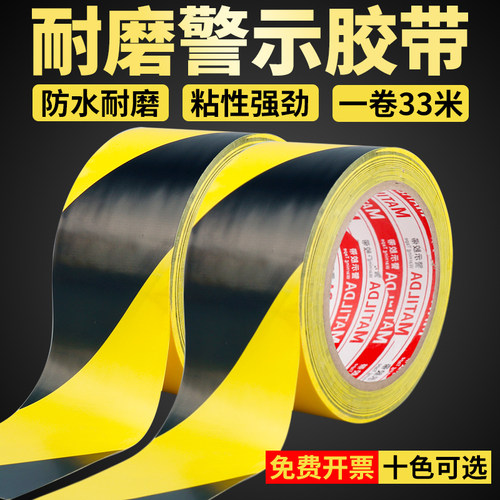 PVC黄黑警示胶带地板胶带