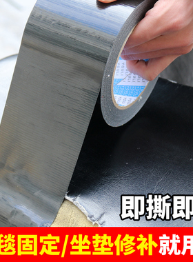 电动车电瓶摩托车坐垫修补防水胶带强力自粘皮革补丁贴防漏黑色沙发座椅翻新补洞修复胶布纸地毯单面布基胶带