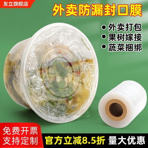 外卖封口膜餐盒PE缠绕拉伸膜