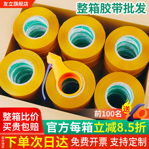 米黄色快递透明封箱胶带