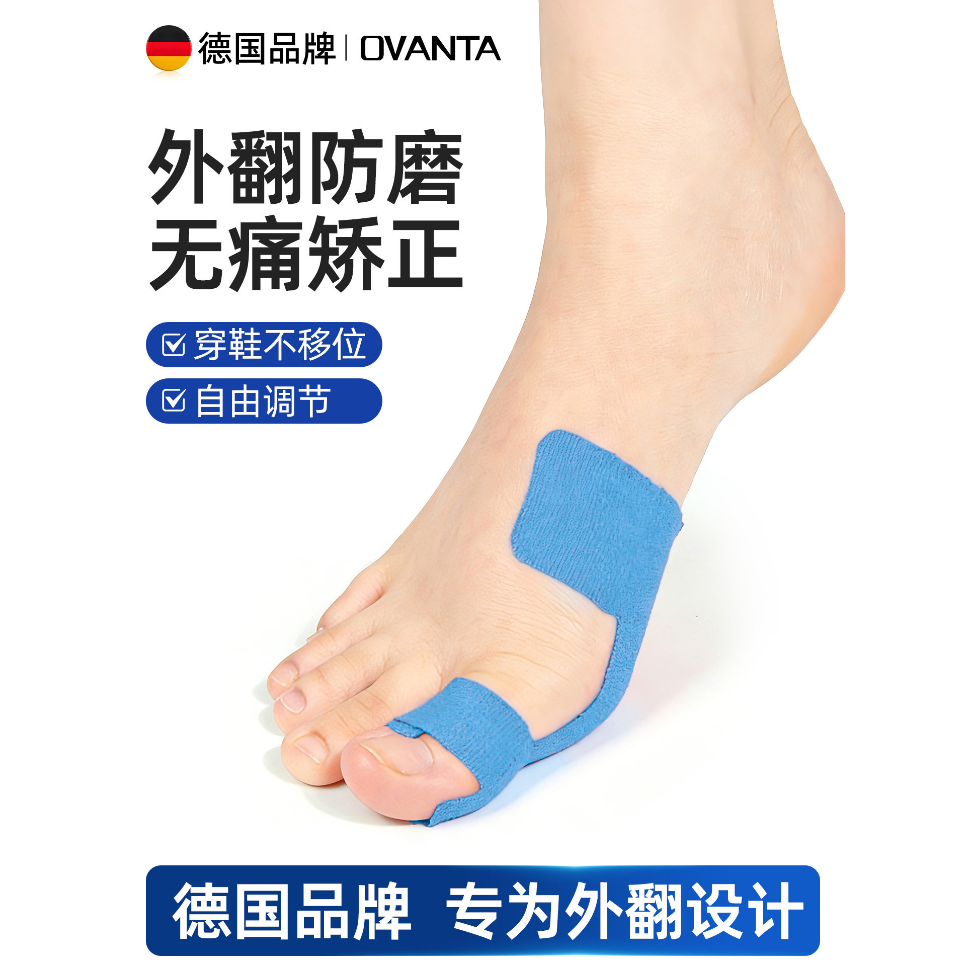 德国拇指外翻矫正器脚趾外拇翻绷带肌肉贴大脚趾外翻矫正纠正肌贴