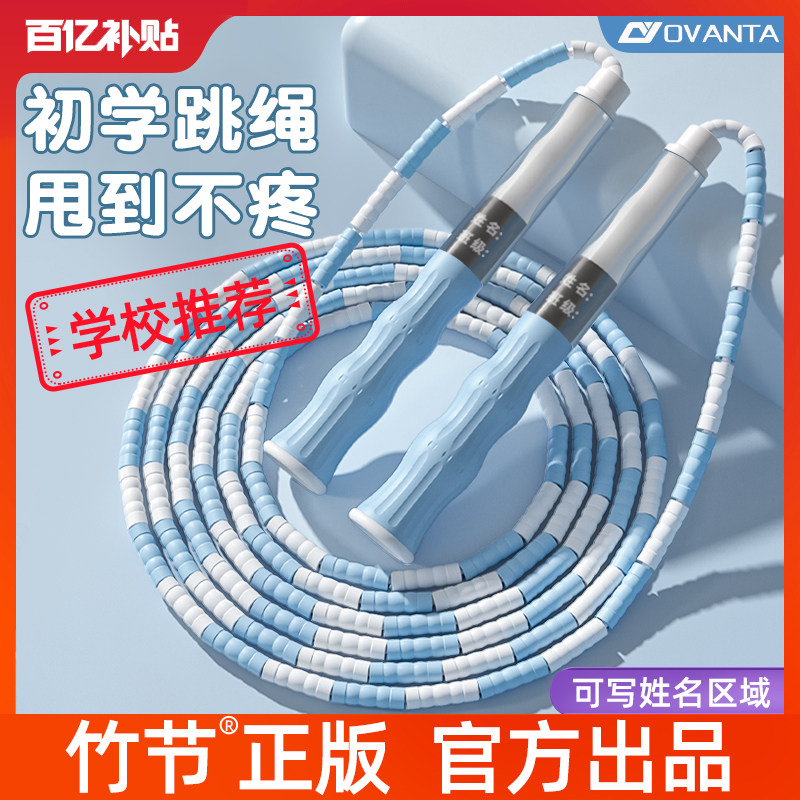 儿童竹节跳绳小学生幼儿园一年级初学中考专用考试宝宝健身跳绳子