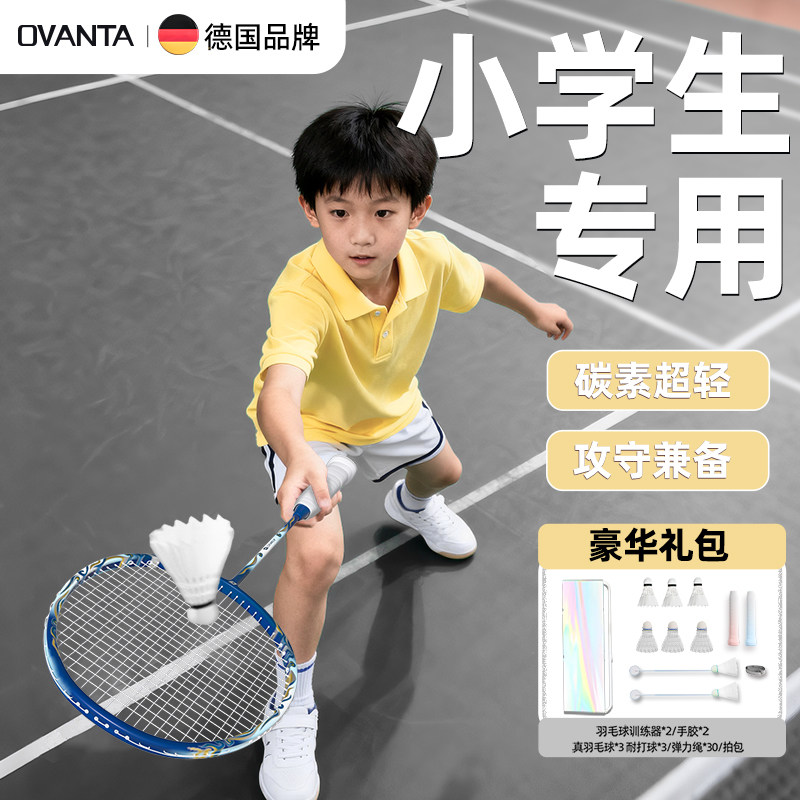 羽毛球拍儿童小学生专用正品旗舰店全碳素超轻初学者青少年专业款,运动/瑜伽/健身/球迷用品,羽毛球拍,淘宝优惠券,粉丝福利购,淘宝优惠卷