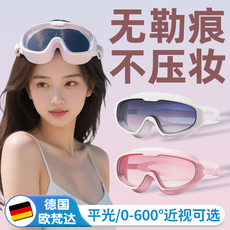 大框显脸小防水防雾高清大框