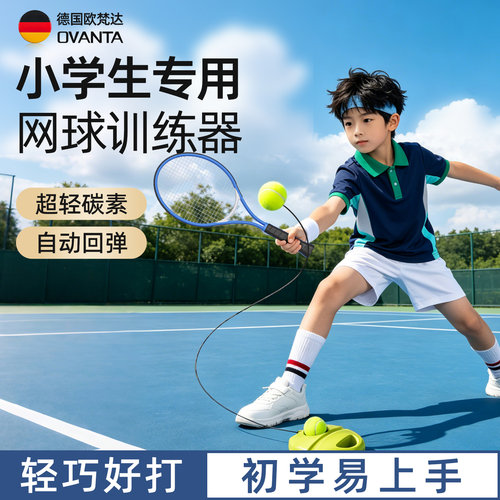 儿童网球拍小学生网球回弹训练器单人打带线初学者自练神器亲子拍
