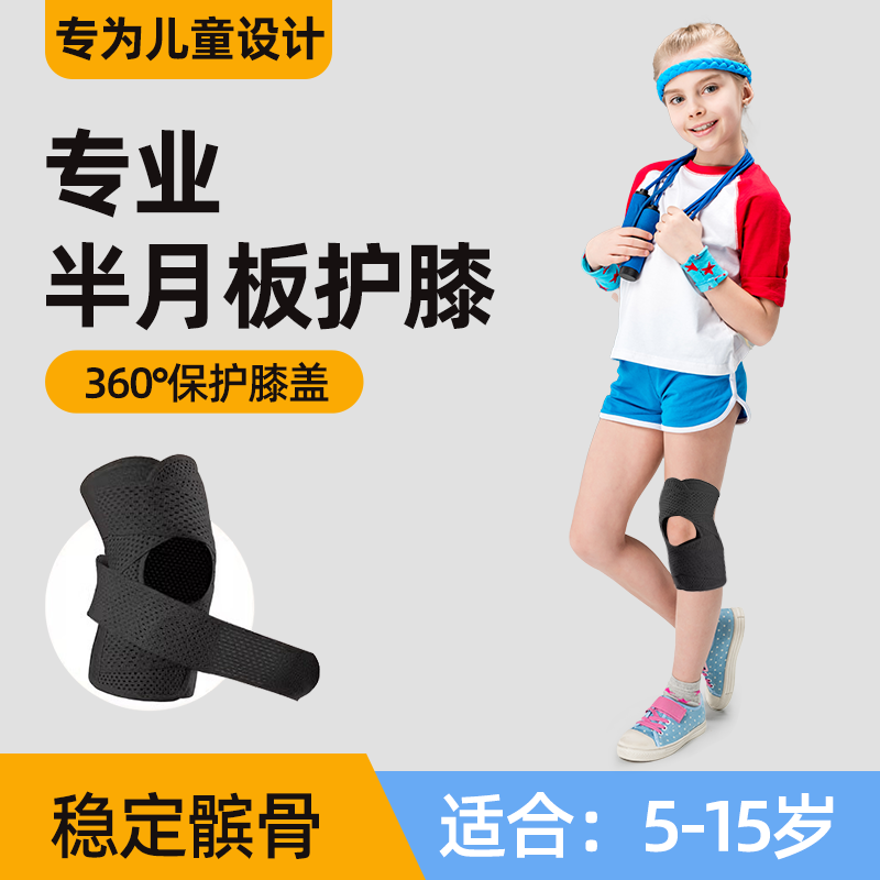 儿童运动护膝保护半月板损伤膝盖护具髌骨带跑步跳绳篮球夏季薄款