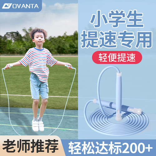 小学专用竞速跳绳幼儿园儿童初学