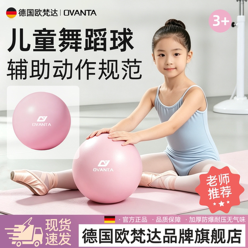 儿童芭蕾舞蹈练功球体操训练辅助