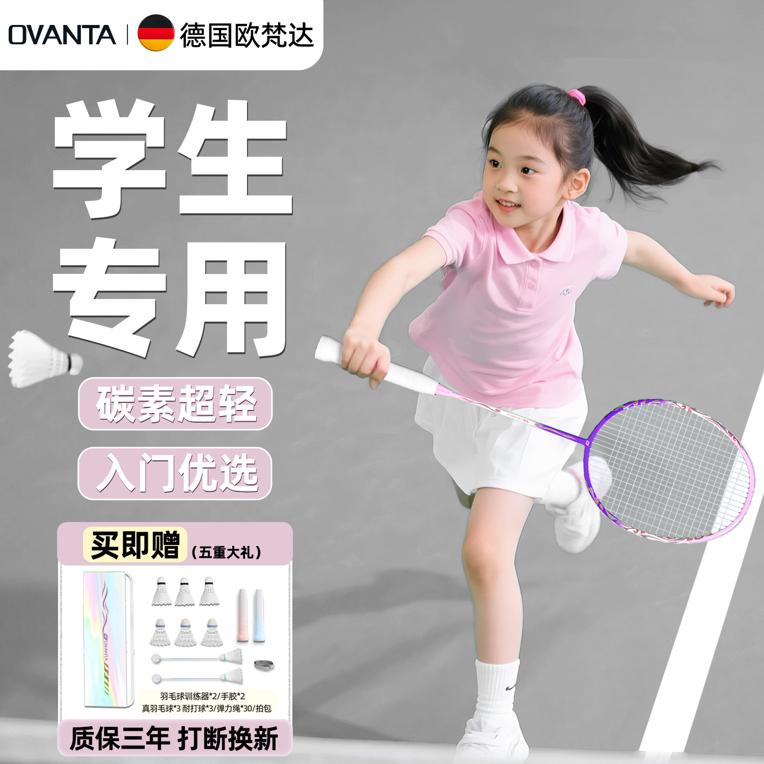 学生专用全碳素超轻羽毛球拍图片