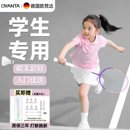 学生专用全碳素超轻羽毛球拍