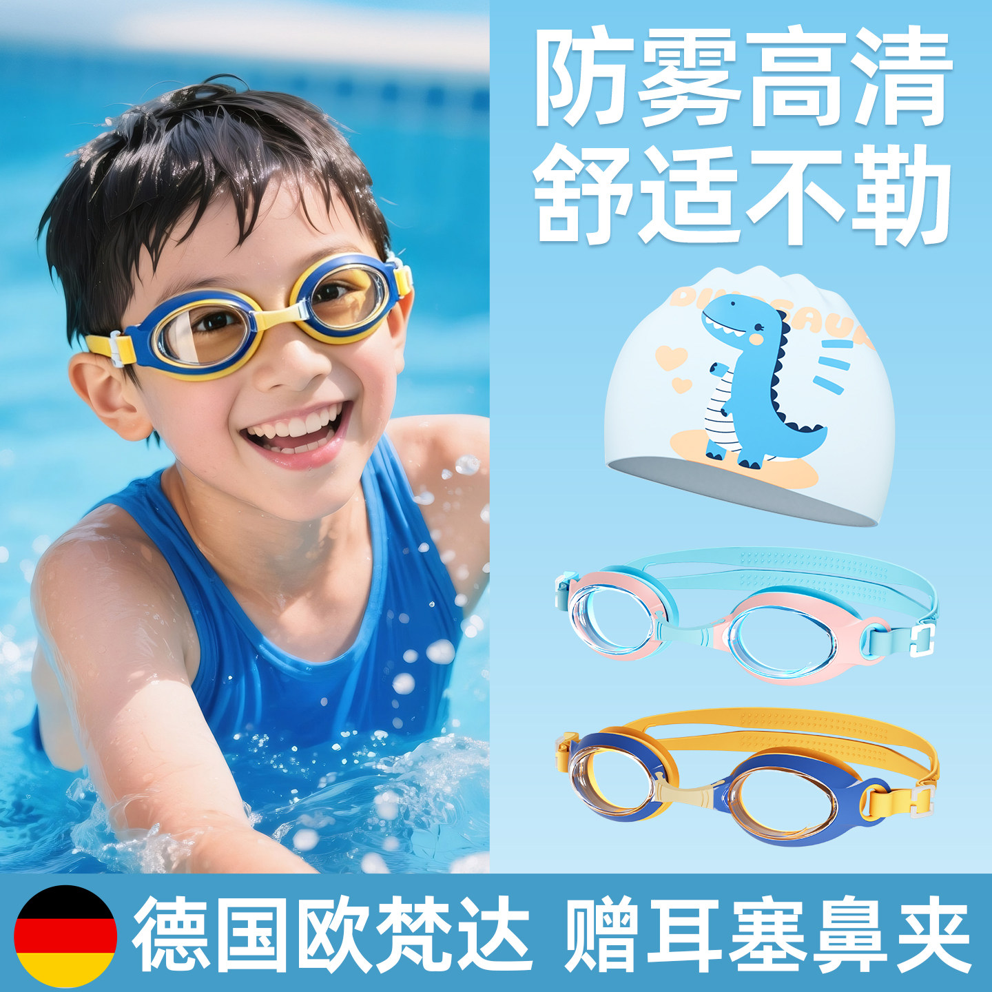 教练推荐防雾防水儿童小框泳镜图片