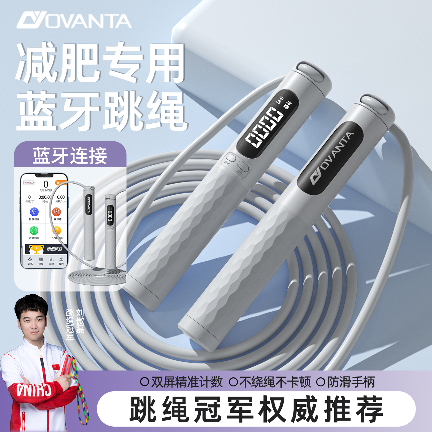 智连手机版蓝牙智能跳绳