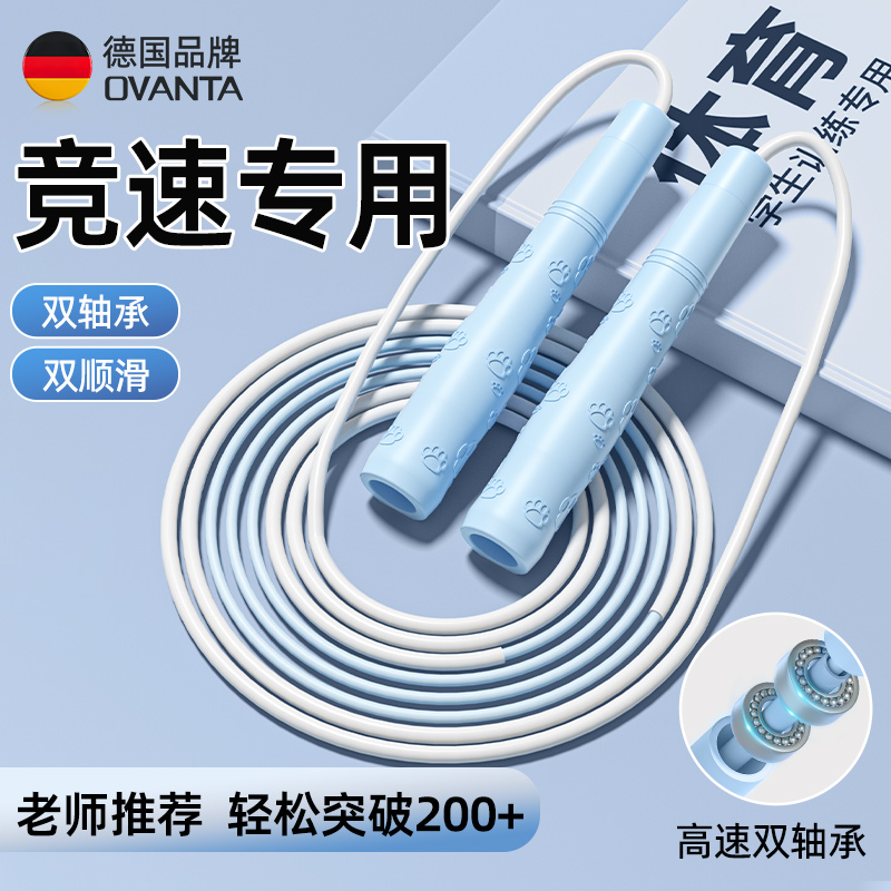 跳绳儿童小学专用小学生双轴承专业竞速绳子初中生中考不打结跳神