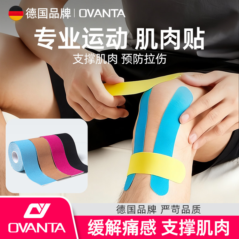肌肉贴运动绷带运动员专用胶带马拉松篮球跑步膝盖固定男脚踝肌贴,运动/瑜伽/健身/球迷用品,其他运动护具,淘宝优惠券,粉丝福利购,淘宝优惠卷