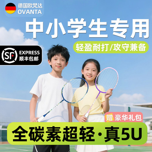 学生专用全碳素超轻5U羽拍套装