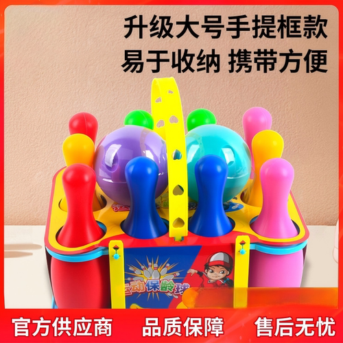 儿童保龄球玩具套装室内球类运动