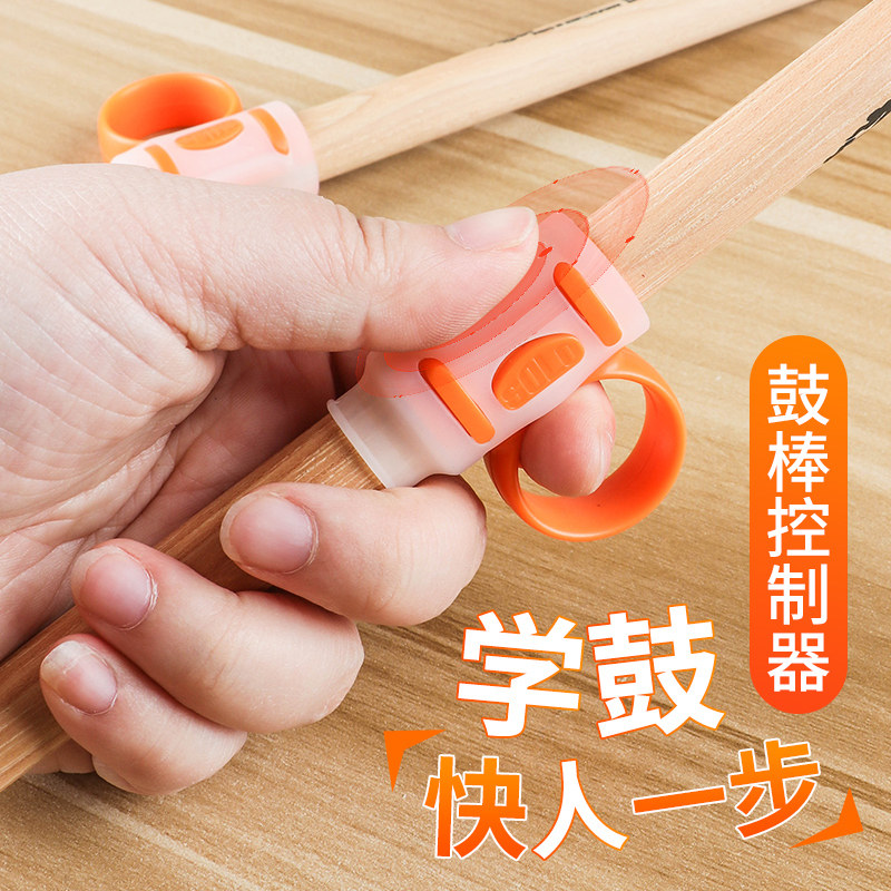 鼓棒辅助器防滑套矫正器控制固定器架子鼓手型纠正辅助转鼓棒神器