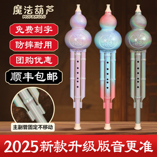 2025新款 葫芦丝乐器c调降b小学生课堂专用七孔初学者成人演奏防摔