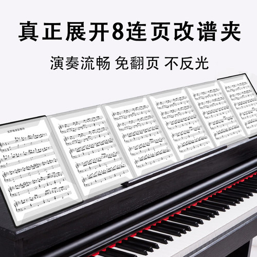 8连页不反光钢琴谱夹册子可修改