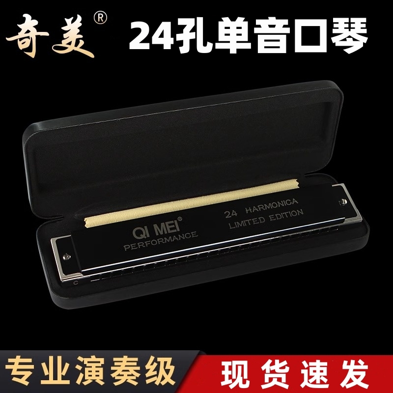 奇美24孔单孔单音单排C调口琴儿童初学课堂教学高级演奏级乐器