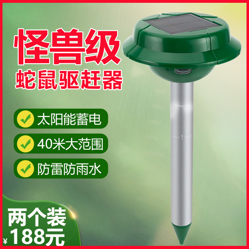 強力長效戶外超聲波驅蛇鼠神器