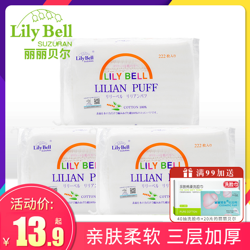 LilyBell丽丽贝尔化妆棉湿敷专用卸妆巾双面省水卸妆棉卸妆用脸部