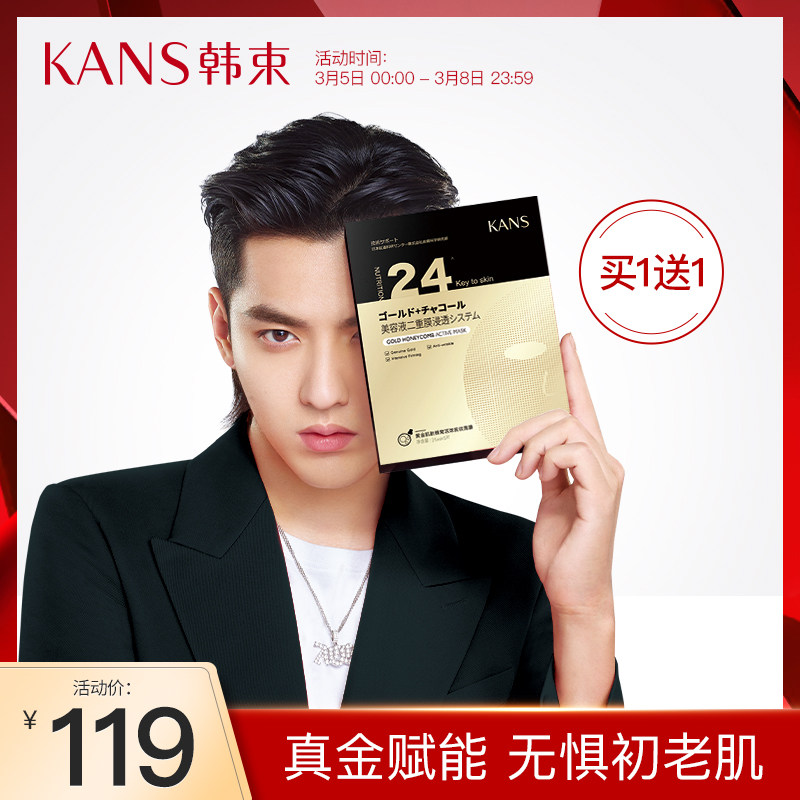 Kans/韩束金刚侠面膜补水保湿提拉紧致熬夜修护黄金面膜提亮肤色