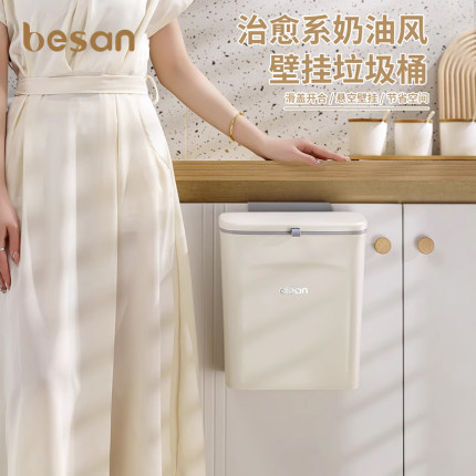 北杉挂式垃圾桶奶油风厨房专用带盖橱柜门家用轻奢壁挂厨余收纳桶