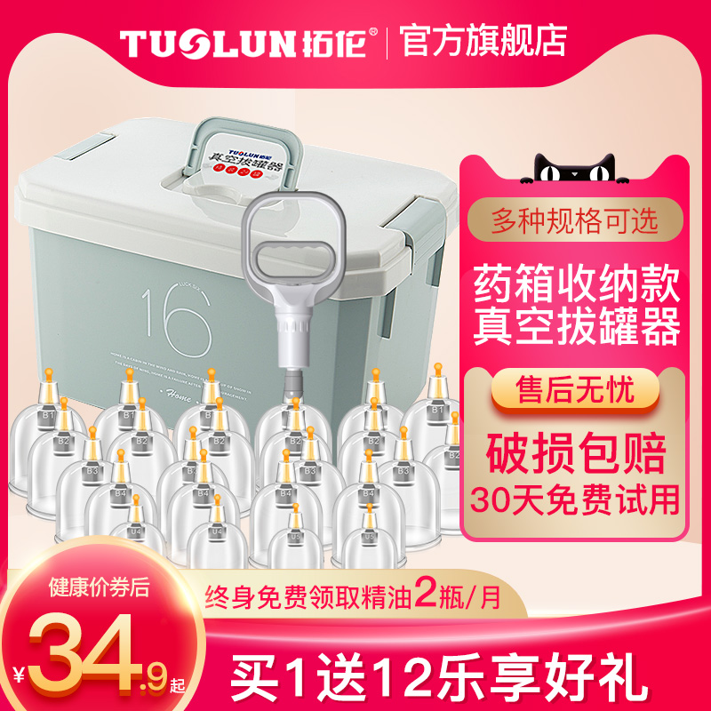 拓伦拔罐器家用套抽气式气罐非火罐拔罐套装美容院中医真空拔罐器|msdalam kategori ubat-ubatan OTC/Peralatan perubatan/Bekalan Perancangan Keluarga, Peralatan perubatan, Bekam (alat) - dari Buy2taobao.com untuk memberikan perkhidmatan ejen Taobao profesional membeli