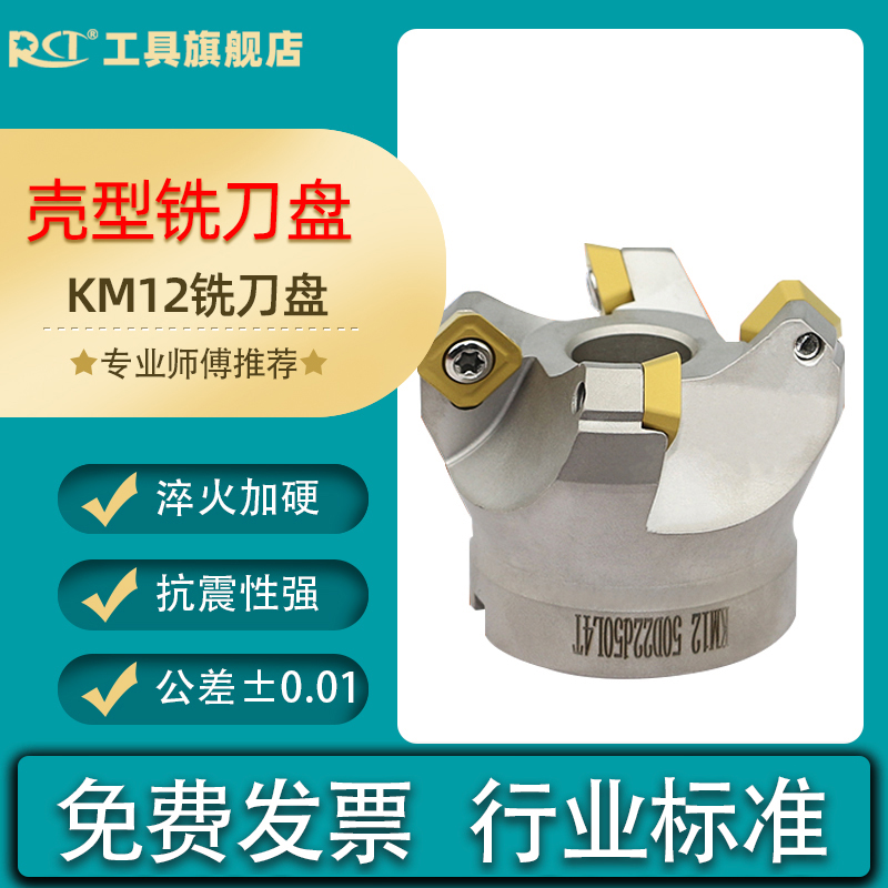 KM45度废角铣刀盘数控加工中心KM12-45度铣刀盘