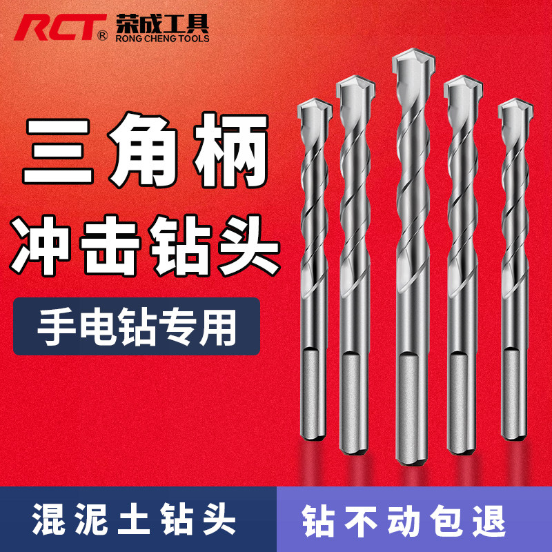 手电钻专用冲击钻头混凝土水泥钻头三角柄三爪6mm墙壁打孔钻头_虎窝淘