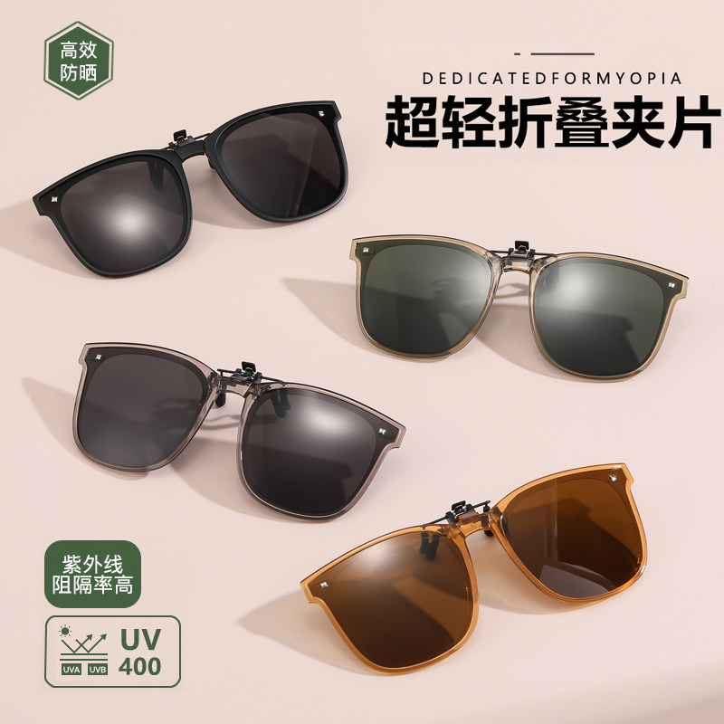 可折叠近视专用墨镜夹片防紫外线女士开车专用可上翻夹片式太阳镜