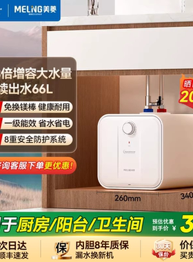 美菱小厨宝储水式热水器小型家用厨房洗碗台下速热一级能效热水宝