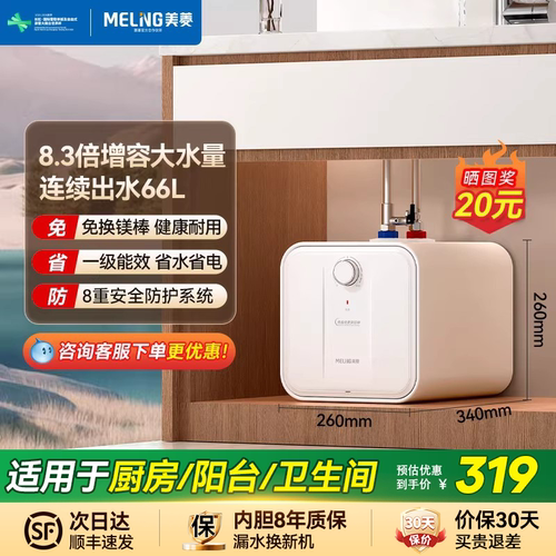 美菱小厨宝储水式热水器小型家用厨房洗碗台下速热一级能效热水宝