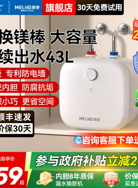 美菱小厨宝热水器厨房电家用小型储水台下速热水宝一级能效6L10升