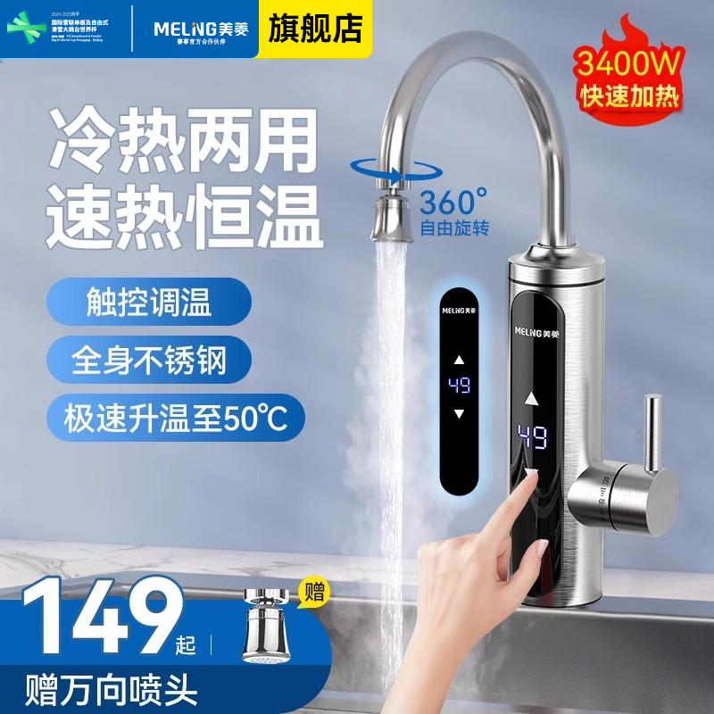 美菱即热式电热水龙头加热器