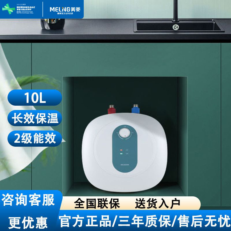美菱小厨宝热水器储水式