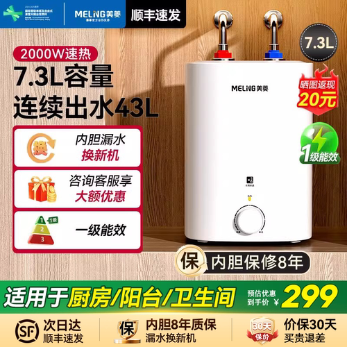 美菱小厨宝储水式热水器速热
