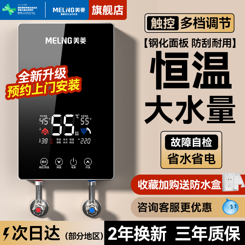 美菱即热式热水器加热器