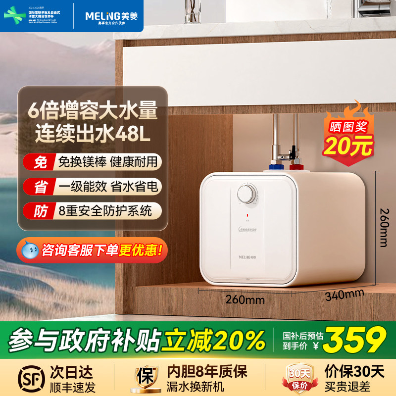 美菱小厨宝储水式热水器小型家用厨房洗碗台下速热一级能效热水宝