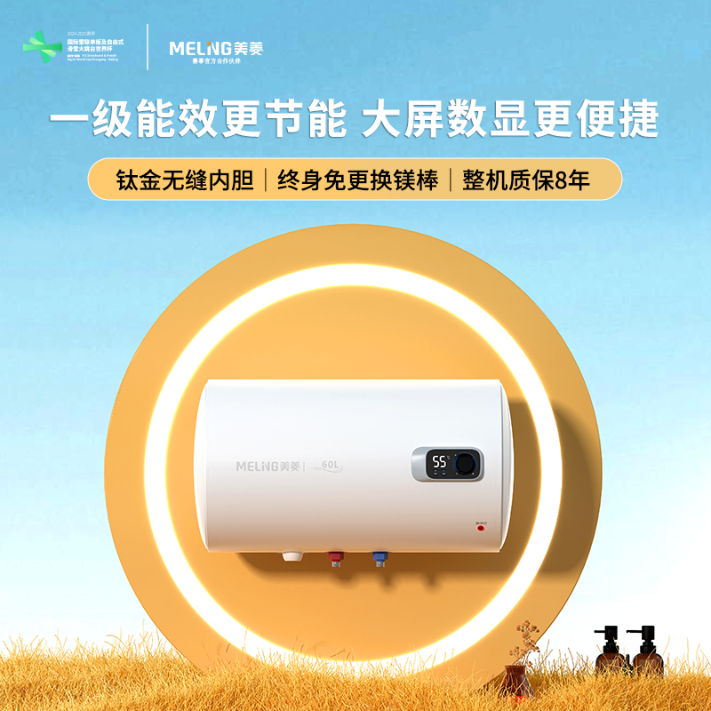 美菱一级能效电热水器60L