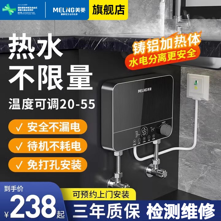 美菱即热式小厨宝变频恒温热水器