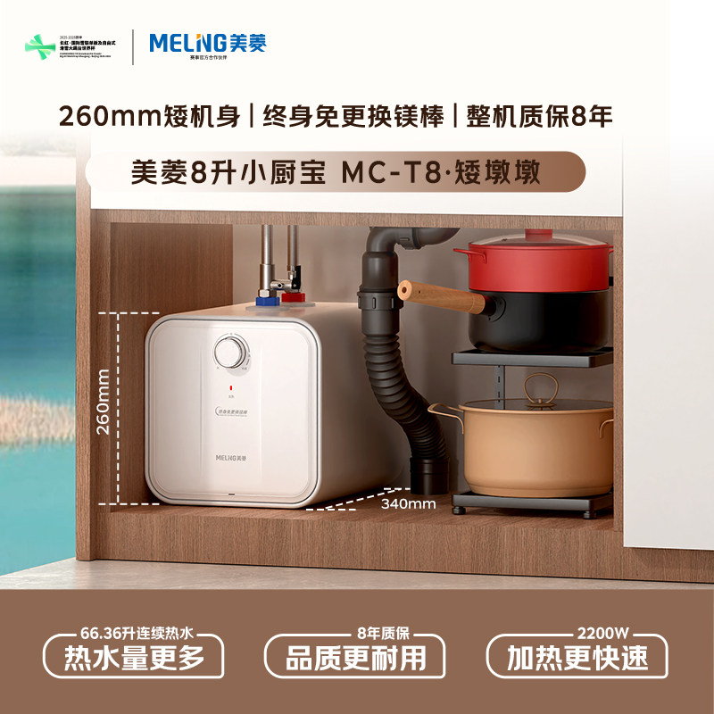 美菱小厨宝储水式热水器小型家用厨房洗碗台下速热一级能效热水宝