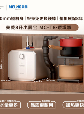 美菱小厨宝储水式热水器小型家用厨房洗碗台下速热一级能效热水宝