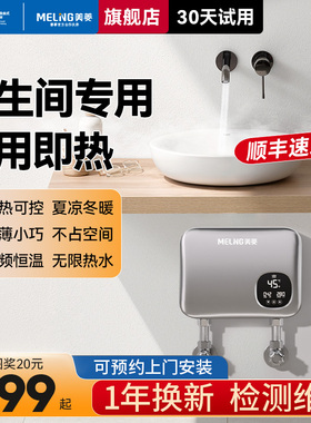 美菱小厨宝洗手台下电热水器即热式小型尺寸卫生间家用速热下出水