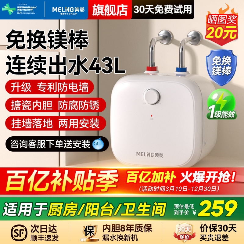 美菱小厨宝热水器厨房电家用小型储水台下速热水宝一级能效6L10升