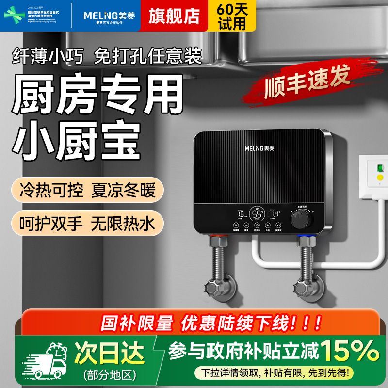 即热式小厨宝小型厨房热水器