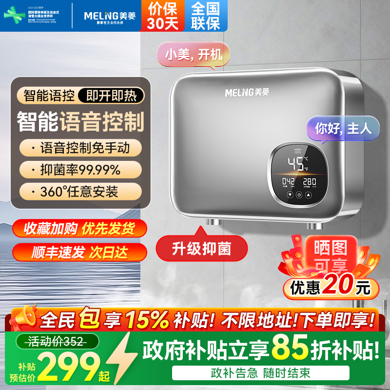 美菱即热式电热小厨宝热水器家用新款厨房台下速热恒温小型热水宝