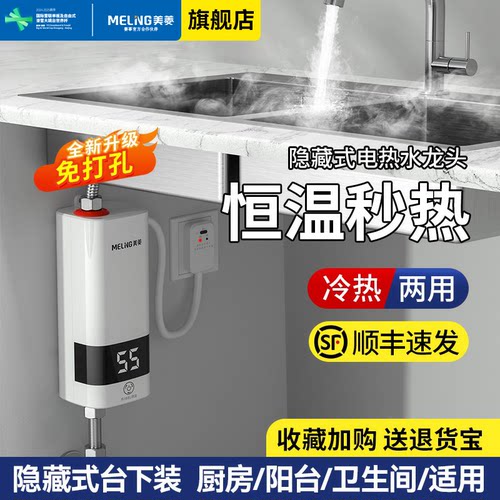 美菱即热式电热水龙头节能省电