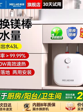 美菱小厨宝热水器厨房卫生间电家用小型储水台下速热水宝一级能效